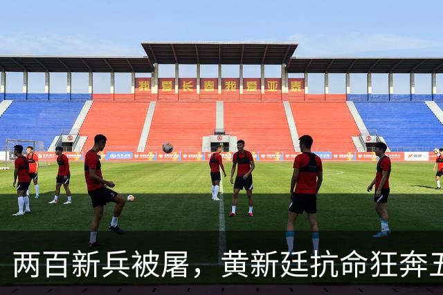 两百新兵被屠，黄新廷抗命狂奔五十里，赌上脑袋换回一场血债