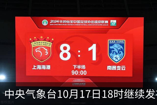 中央气象台10月17日18时继续发布暴雨蓝色预警