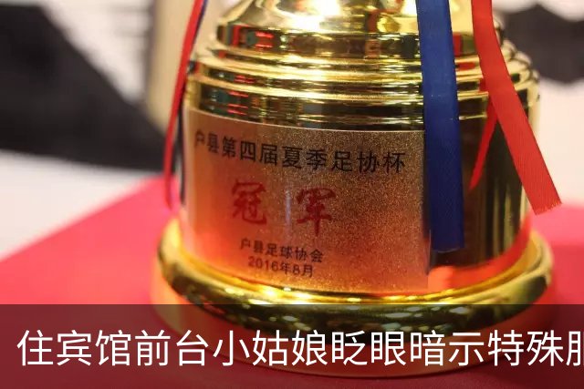 住宾馆前台小姑娘眨眼暗示特殊服务，我心动点了人
