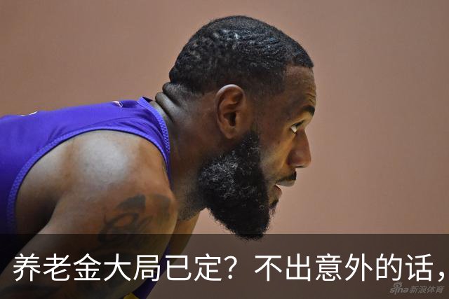 养老金大局已定？不出意外的话，养老金可能会迎来3个转变