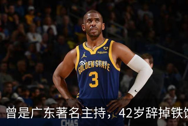 曾是广东著名主持，42岁辞掉铁饭碗，如今转行网红，婚姻感情成迷